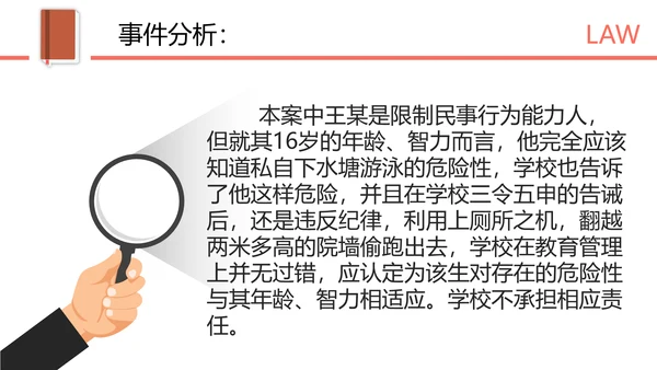 知法守法健康成长法制教育讲堂PPT课件
