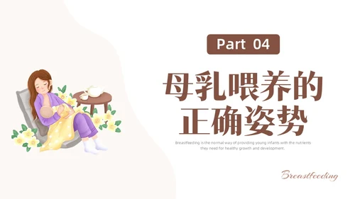 咖啡色水彩简约插画母乳喂养健康宣传PPT课件世界母乳喂养周
