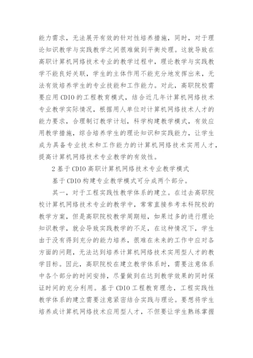 有关计算机论文参考精编.docx