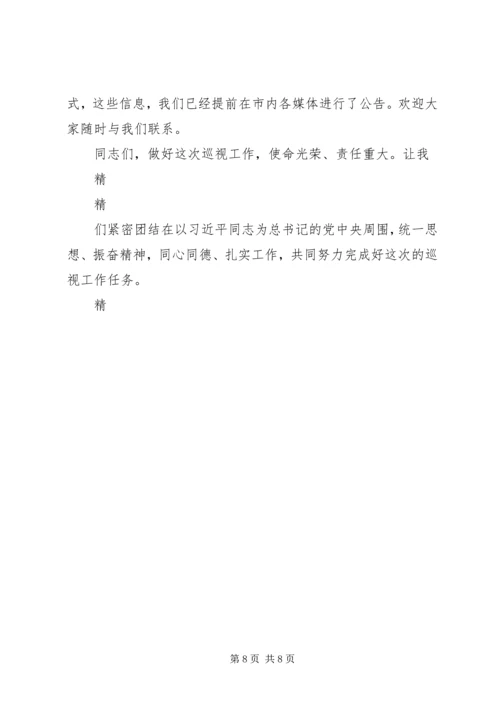 县巡视整改工作动员会讲话 (3).docx