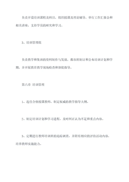 教师培训管理章程