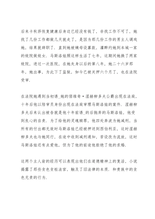 初中生复活读书心得5篇范文.docx