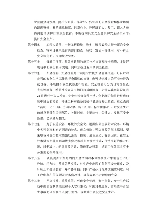 建设工程公司各项管理制度汇编.docx