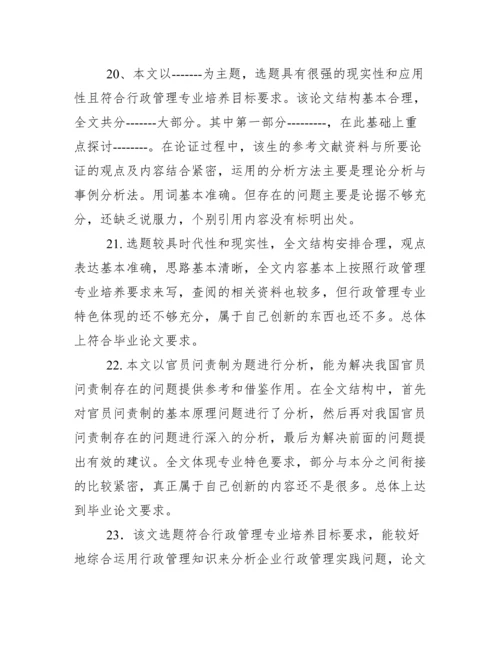毕业论文指导老师评语.docx
