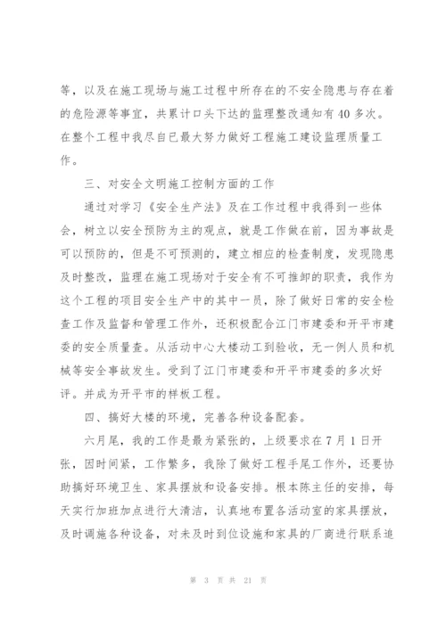 建筑公司员工年终工作总结报告.docx