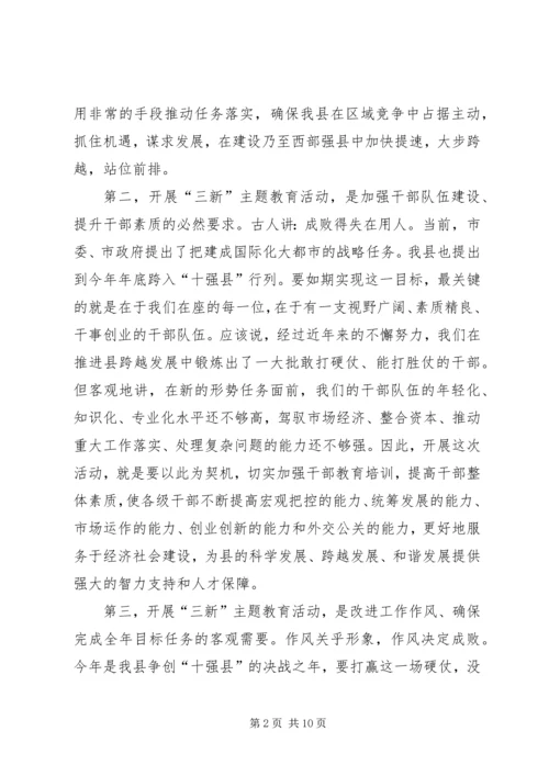 副书记在三新教育会发言.docx