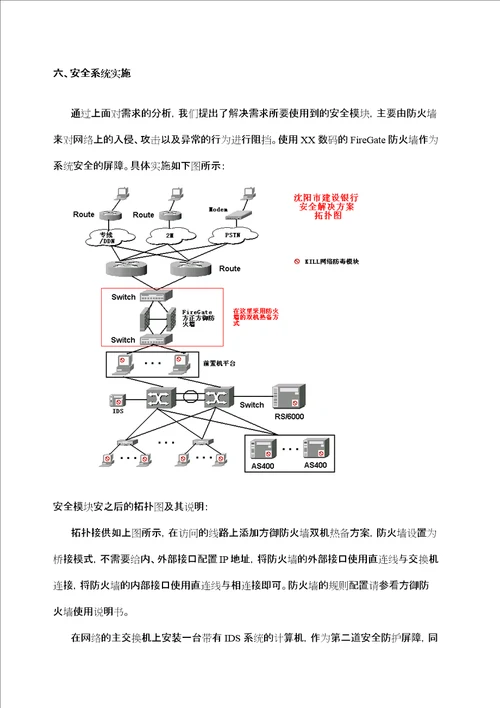 X某银行安全解决方案1