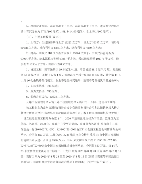 精编之公路监理工作总结范文【三篇】.docx