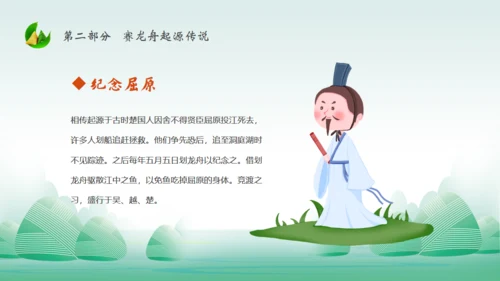 赛龙舟中国风中国传统节日端午节通用PPT模板