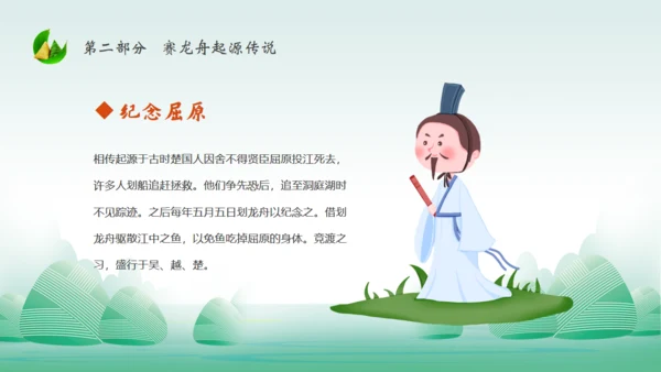 赛龙舟中国风中国传统节日端午节通用PPT模板