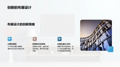 打造顶级家居展销会