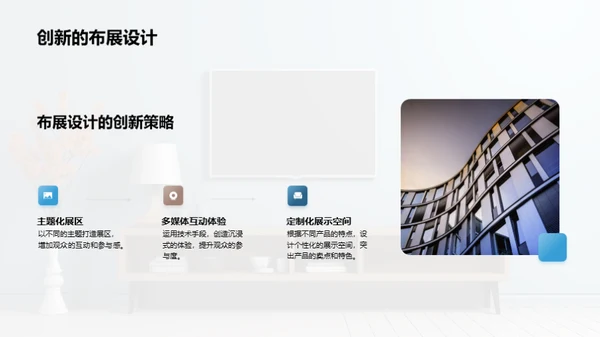 打造顶级家居展销会
