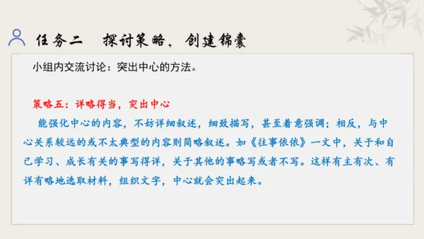 【教学评一体化】第三单元 追寻成长足迹  感悟师生深情-【大单元教学课件】新统编版语文七年级上册(共