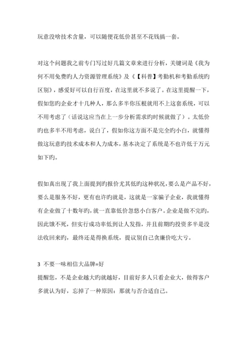 如何选择人力资源管理系统.docx