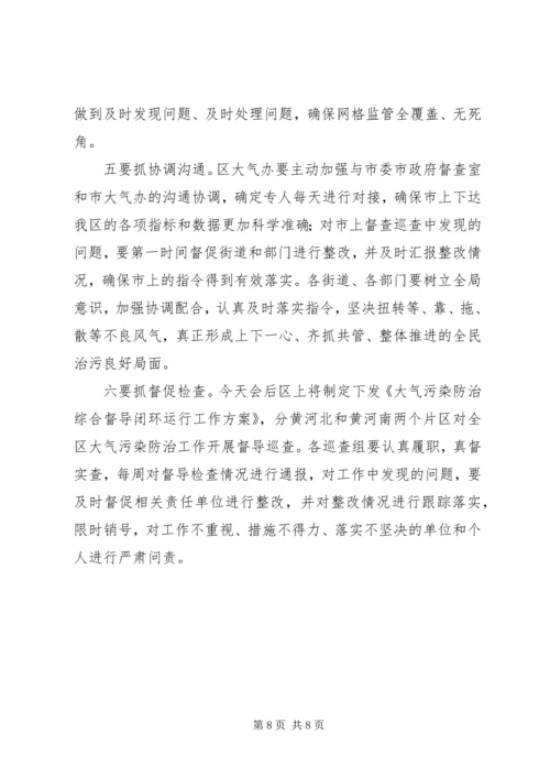 全区创建全国文明城市暨大气污染防治工作推进会议和基层党建工作重点任务推进会议致辞稿.docx