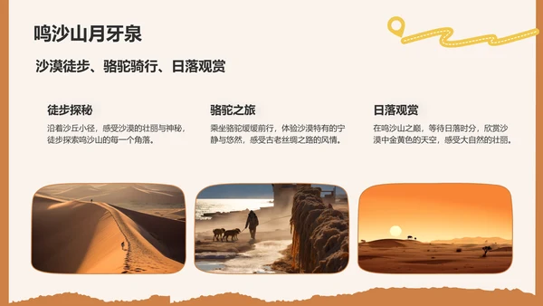 橙色插画风敦煌旅游攻略与行程规划PPT模板