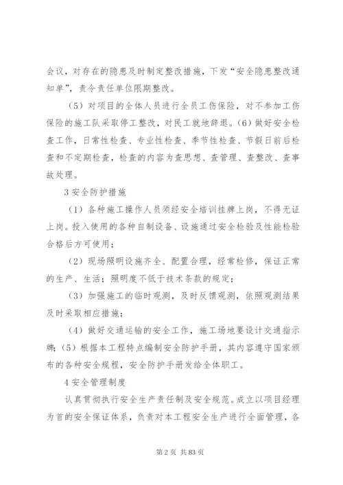 安全管理体系与措施 (6).docx