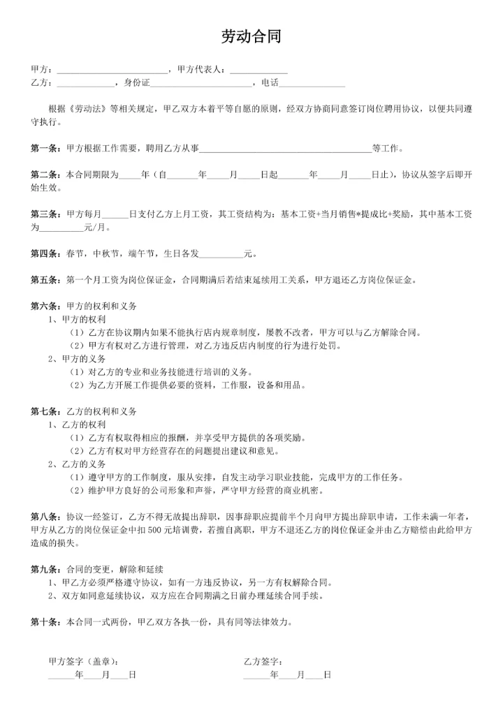 美容院劳动合同