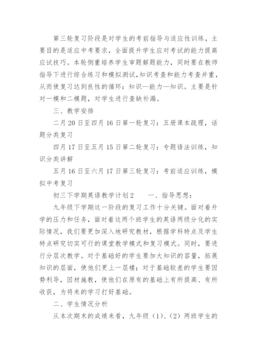 初三下学期英语教学计划范文.docx