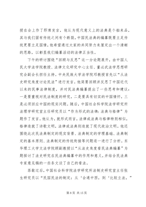 人大法学院与图卢兹一大法学院合作举办中法商法研讨会“法典化的影响与挑战”.docx