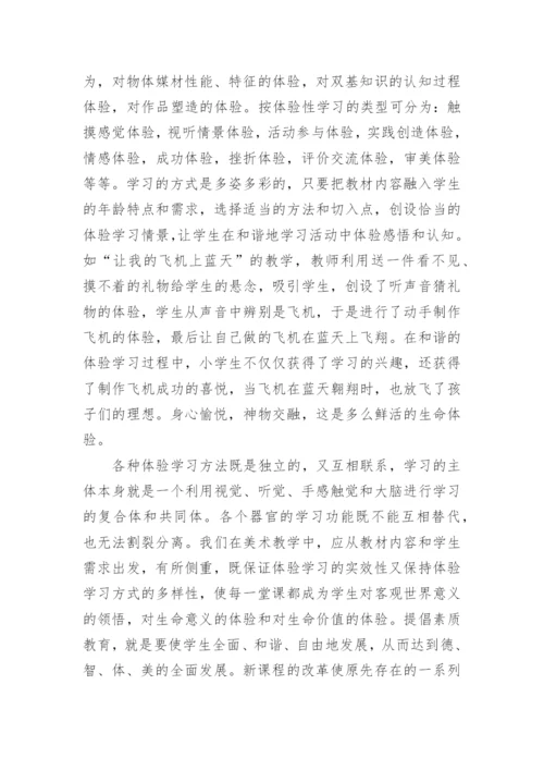 美术教学论文精选.docx