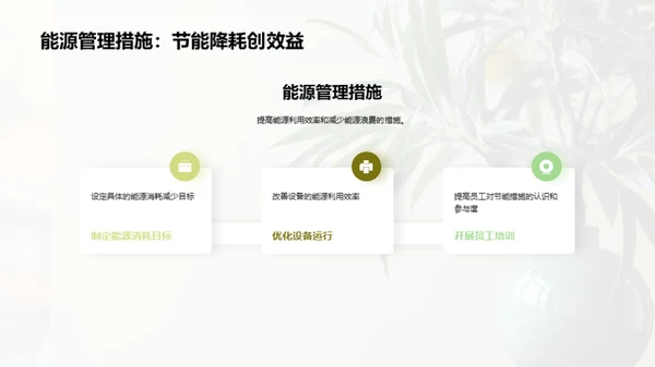 打造绿色制造新纪元