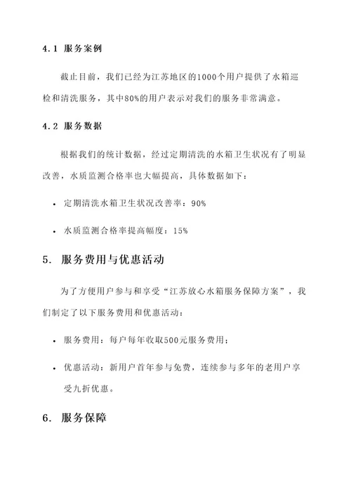 江苏放心水箱服务保障方案