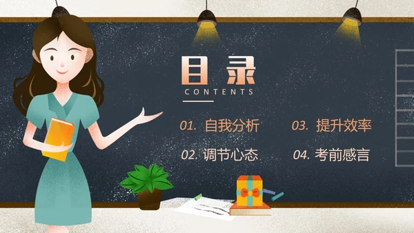 高考倒计时班主任讲课PPT模板