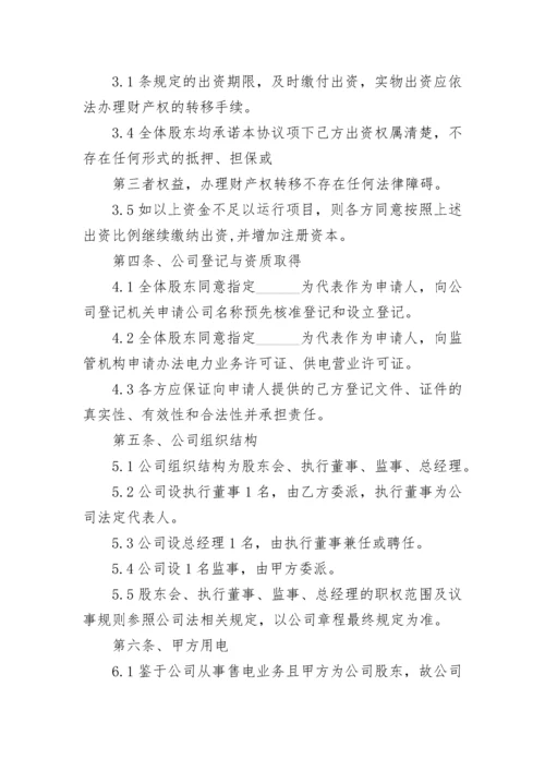 国企投资协议书.docx