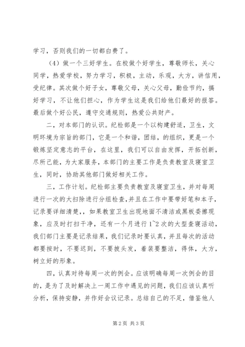 纪检部工作计划.docx