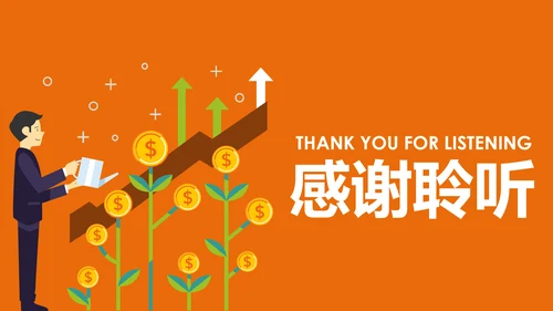 银行金融理财投资财务财富招商引资PPT