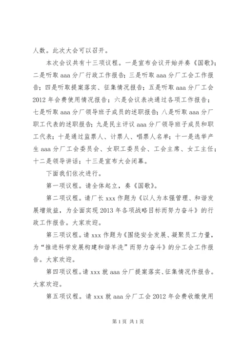 职工代表大会主持词 (7).docx