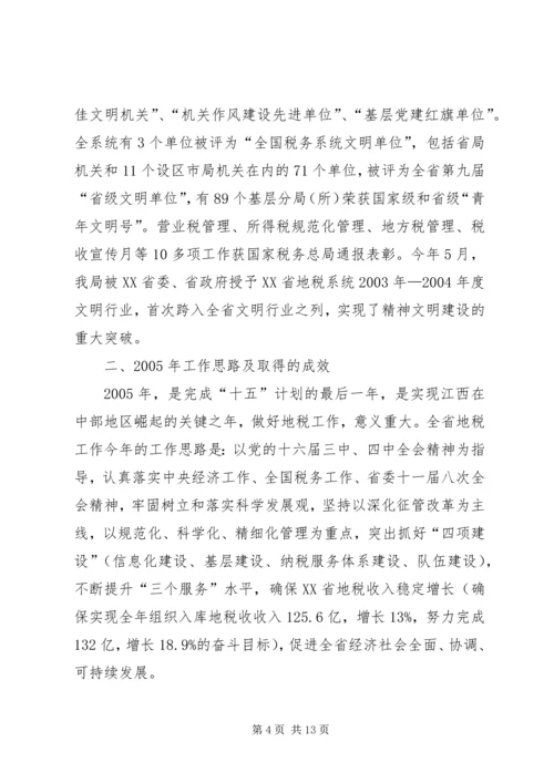 地方税务局近两年工作情况汇报.docx