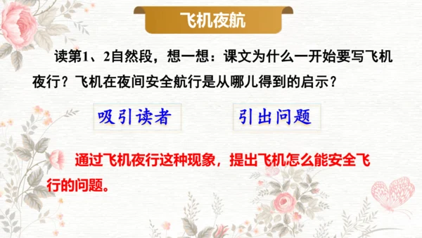6夜间飞行的秘密  课件