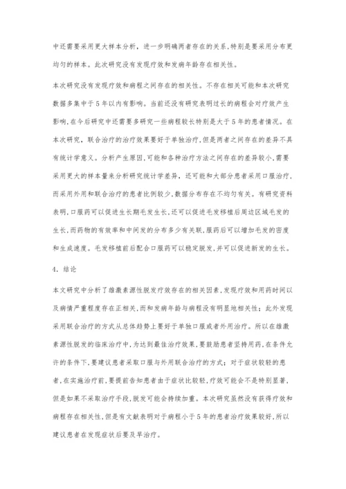 影响雄激素源性脱发疗效的相关因素.docx