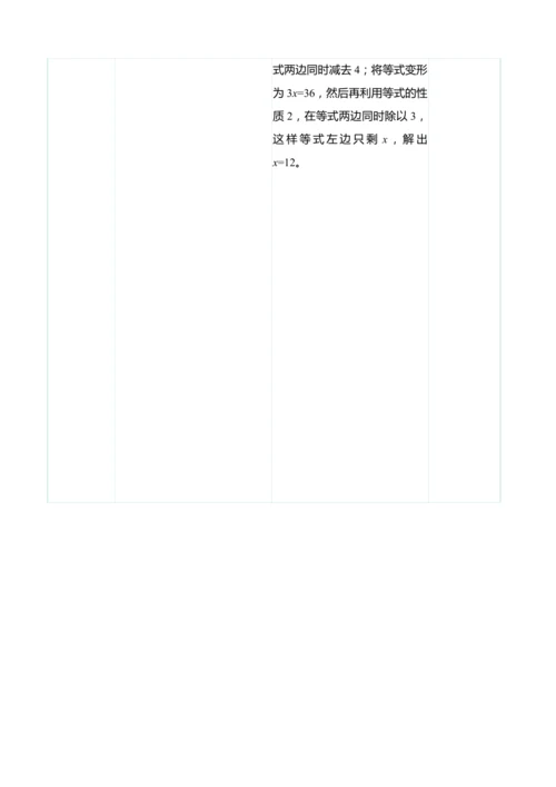 （大单元整体教学）5.8解方程（3）（表格式）教学设计 人教版 五年级上册数学