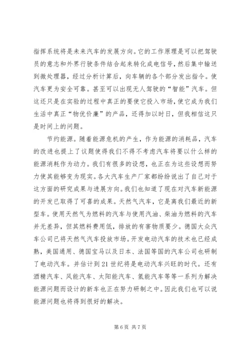 学习汽车文化的体会.docx