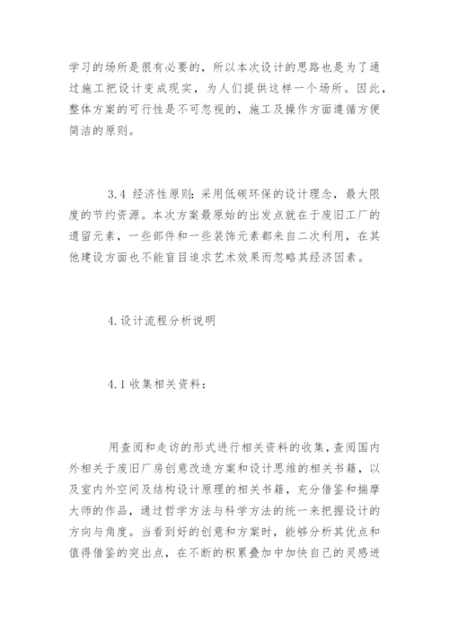 丧礼鲜花布置设计论文提纲.docx