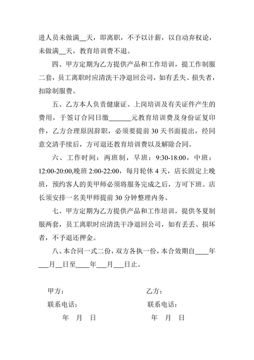 美甲店聘用合同书