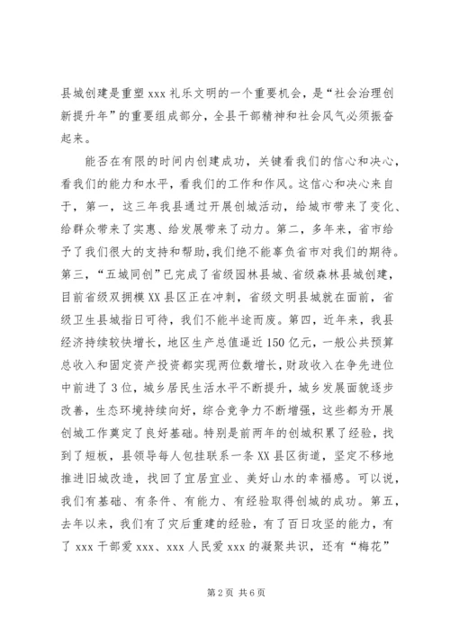 在XX年县创建省级文明县城动员部署大会上的讲话.docx