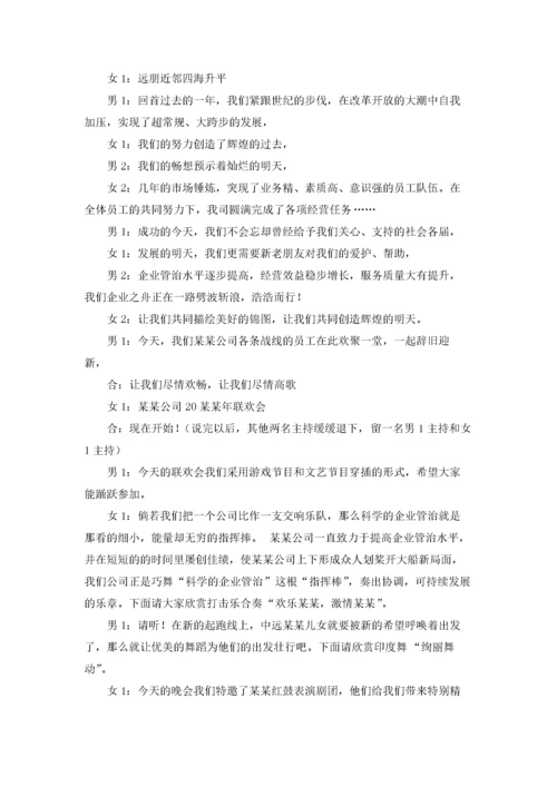 公司联欢会主持词.docx