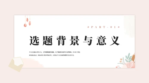 小花朵毕业论文答辩通用PPT模板