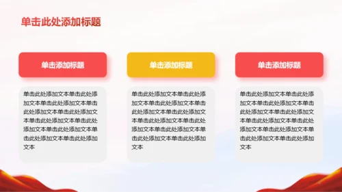 红黄简约风红色文化培训学习PPT模板