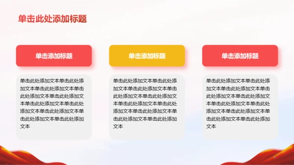 红黄简约风红色文化培训学习PPT模板