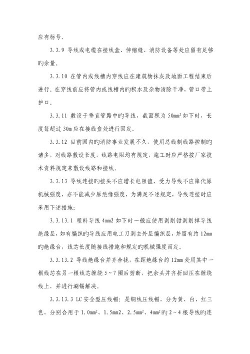 火灾报警综合施工专题方案.docx