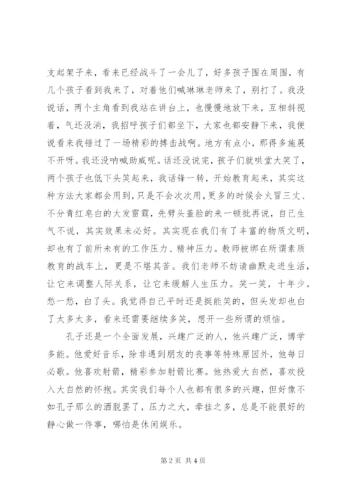 《向孔子学做老师》读后感.docx