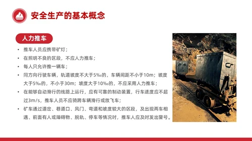 简约红色非煤矿山安全教育企业员工培训PPT课件