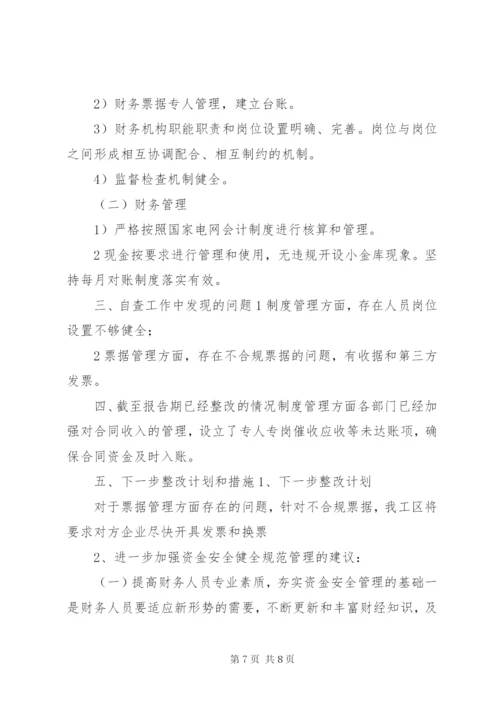 单位银行账户资金存放管理工作自查报告资金存放自查报告.docx