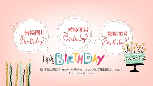 粉色气球公司员工生日会动态PPT模板