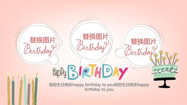 粉色气球公司员工生日会动态PPT模板